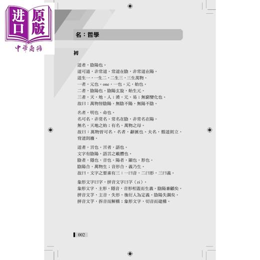 预售 【中商原版】汉甫英 The Babel Tower of Language 语言学研究读物 香港原版 宫彦甲 英语26个拼音与天干地支字形发音的联系 商品图1