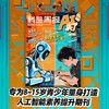 科普周报 AI来了   8-15岁青少年中小学生AI学习探索科学科技百科 商品缩略图1