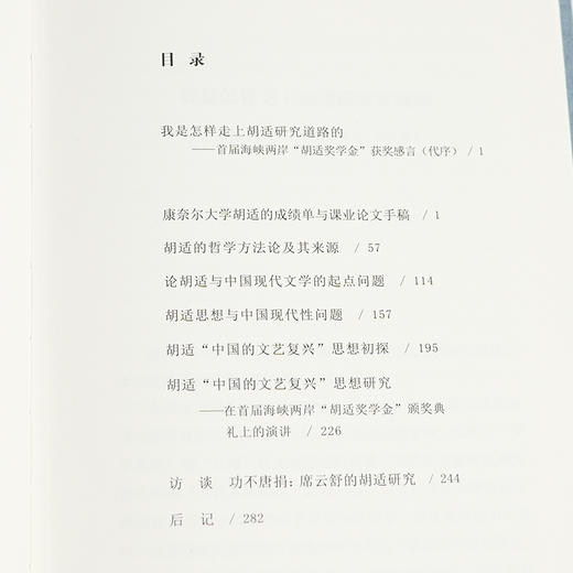 【签名版】席云舒《胡适考论》 商品图4