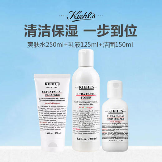 Kiehl's/科颜氏高保湿三件套（爽肤水250ml+乳液125ml+洁面150ml） 商品图0