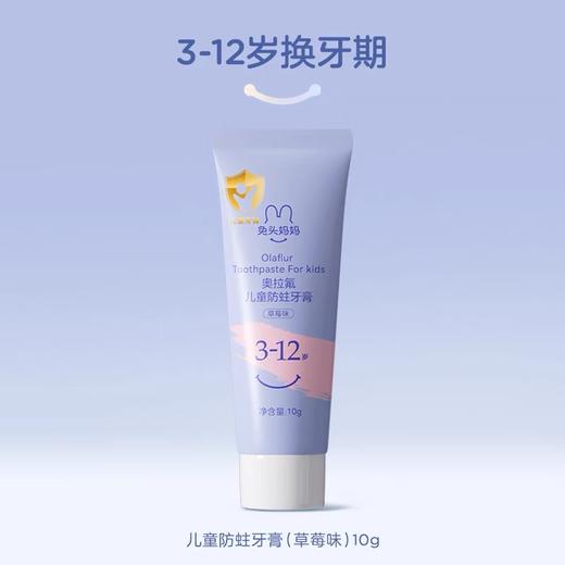【春上新】9楼母婴生活馆 兔头妈妈奥拉氟儿童牙膏50g经典奥拉氟防蛀牙膏防龋齿含氟果味牙膏3-12岁 活动价：55.9元/2支 商品图5