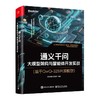 通义千问：大模型架构与智能体开发实战（基于QWQ-32B开源模型） 商品缩略图0