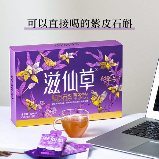 滋仙草紫皮石斛原浆饮 30ml*7袋/盒 开袋即饮 商品图2