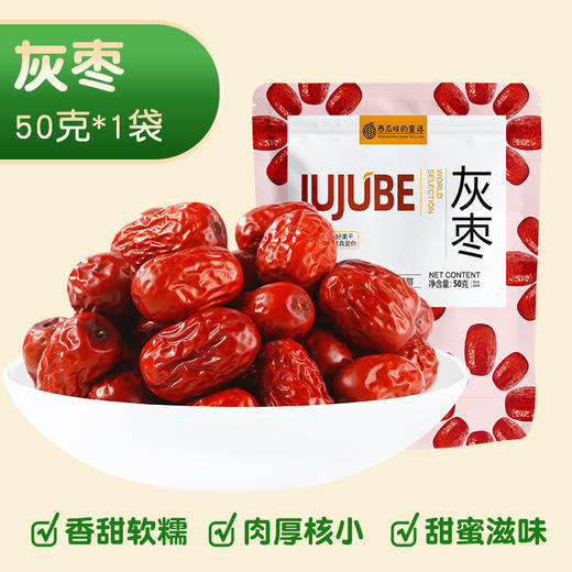 【枣香浓郁，入口香润！】肉厚香甜 皮薄美味大枣 新疆风味特产灰枣 无沙红枣泡茶吊干枣 肉厚甘甜袋装-QB 商品图3