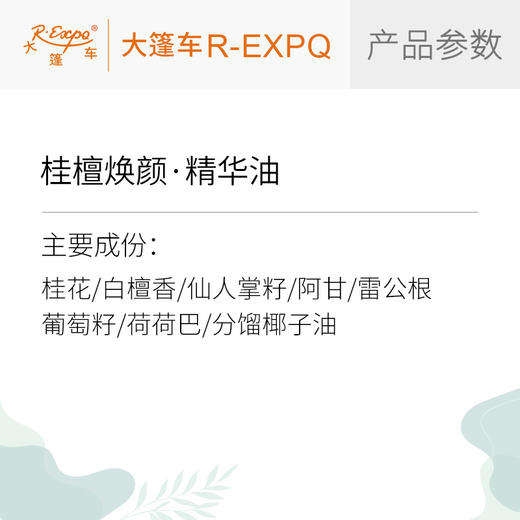 桂檀焕颜·精华油 面部奢养按摩精华油以油养肤原料批发植愈康养 商品图2
