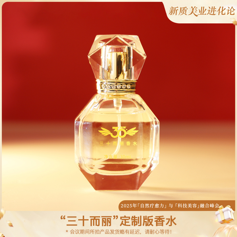 三十而丽定制版香水