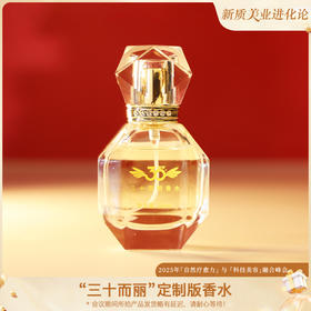 三十而丽定制版香水
