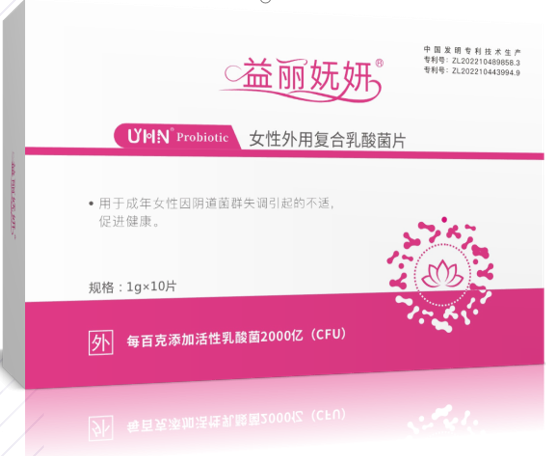 益丽妩妍女性外用复合乳酸菌片（原益丽康外用乳酸菌保健片）