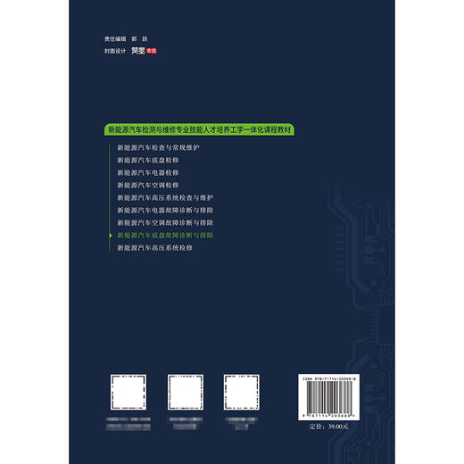 新能源汽车底盘故障诊断与排除 商品图1