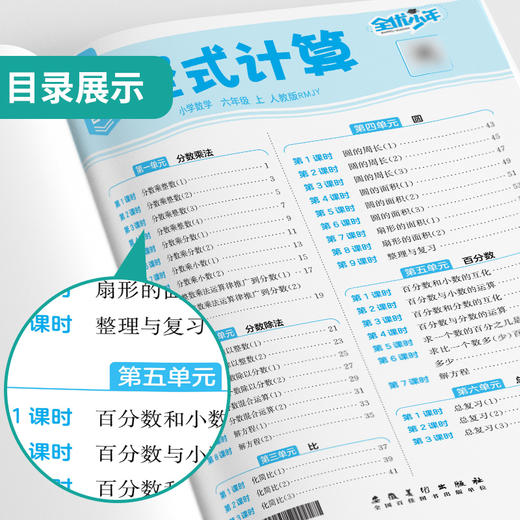 2025秋【人教版】小学数学1~6年级上 竖式计算 商品图2