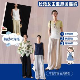 SUTUS/《松弛女主》 亚麻阔腿裤丨BI入~秒变纸片人穿搭