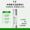 收敛毛孔！VT薇缔晶透焕颜精华 积雪草祛痘控保湿淡化细纹紧致微晶导入保湿滋润提亮肤色控油 商品缩略图5