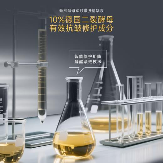 sy 甄然酵母紧致嫩肤精华液10支/袋 商品图1