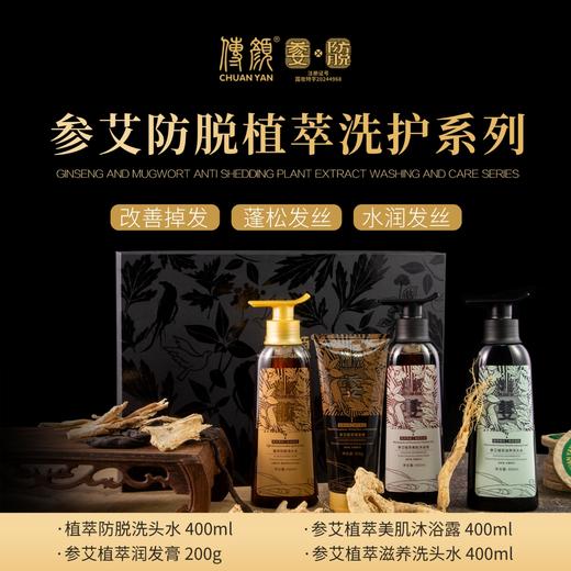参艾防脱洗护套装 商品图3