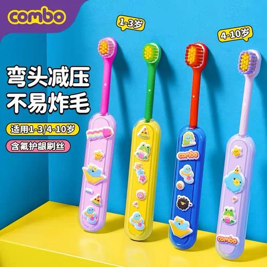 COMBO儿童软毛训练乳牙刷1-10岁抗压弯头防蛀牙刷 商品图0