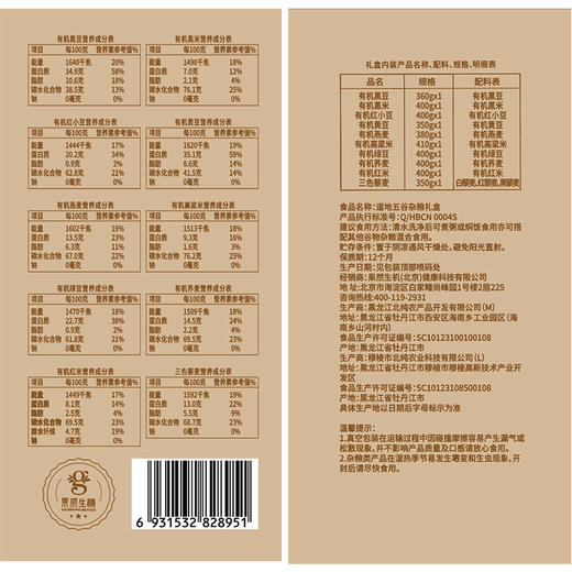 道地五谷杂粮礼盒3.85kg/盒 商品图4