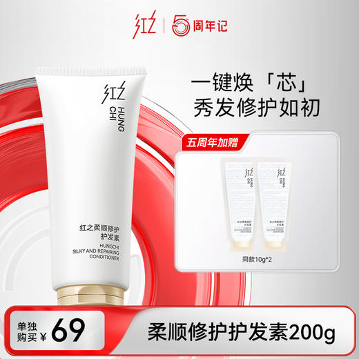 【99任选3件正装 】柔顺修护护发素200g | 专区内任选3件正装打包带走仅99元 商品图0