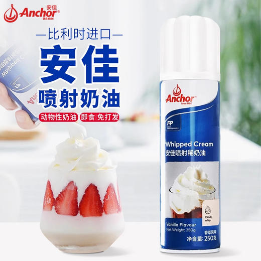 安佳喷射稀奶油250g，保质期12个月 商品图1