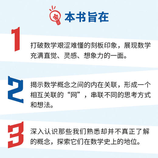 毕达哥拉斯的遗产： 改变数学的10个伟大思想  数学史 数学思维 数学 难题 逻辑思维 商品图2