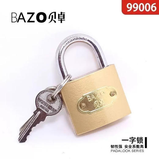 贝卓99006锁子/大号 商品图0