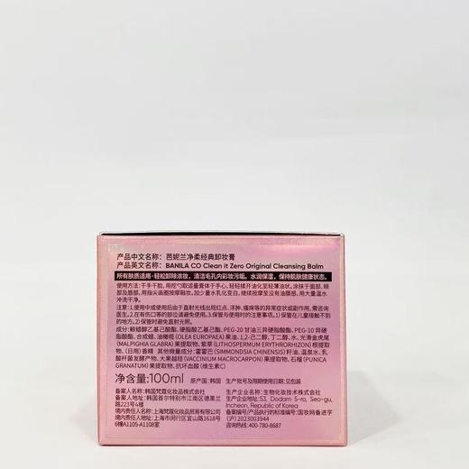 芭妮兰净柔经典卸妆膏（新）100ml【30173682】 商品图3