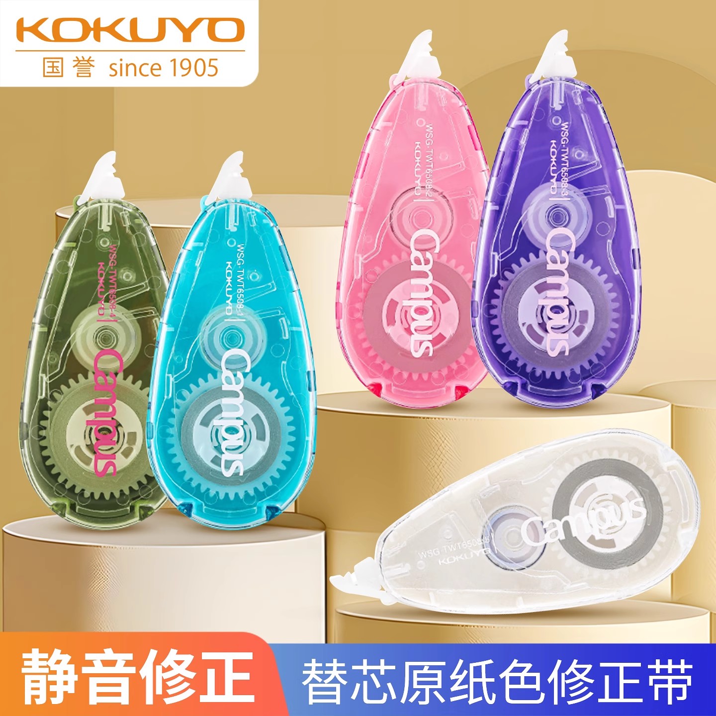 日本KOKUYO国誉Campus原纸色静音修正带