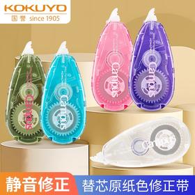 日本KOKUYO国誉Campus原纸色静音修正带