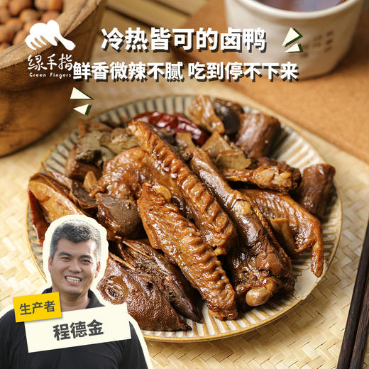生态卤味鸭件(方野厨房) | 绿家自产 *Ecological stewed duck | In-House Production 商品图0