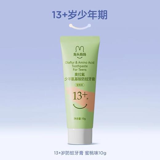 【春上新】9楼母婴生活馆 兔头妈妈奥拉氟儿童牙膏50g经典奥拉氟防蛀牙膏防龋齿含氟果味牙膏3-12岁 活动价：55.9元/2支 商品图7