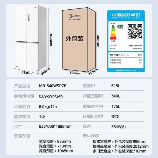 美的冰箱_MR-540WSPZE 商品图6