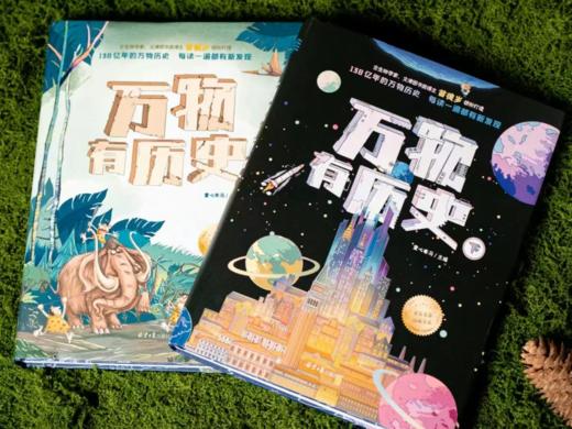 《万物有历史》(精装全2册) 赠礼1：可规划周课程表1张。赠礼2：价值99元的156节万物知识音频。 商品图3