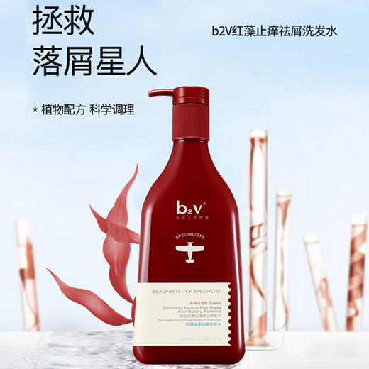 B2V红藻止痒祛屑洗发水520ml 商品图1