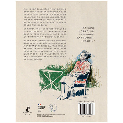 普鲁斯特先生：女管家塞莱丝特的回忆 | 是主仆，也是挚友：普鲁斯特晚年女管家塞莱丝特的独家回忆。精选文字 + 精妙插图，传奇文豪的生活和创作情境跃然纸上 商品图3