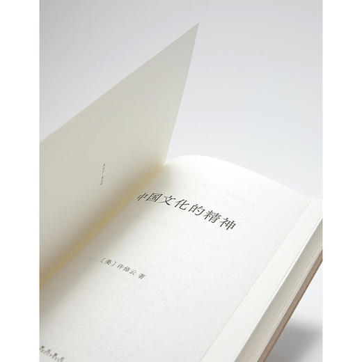 许倬云《中国文化的精神》 商品图3