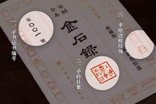 重磅推荐！！《宋刻全本金石录》，线装，一函六册，宋 赵明诚著，上海书画出版社2025年一版一印，定价4280，售价见后。 商品图3