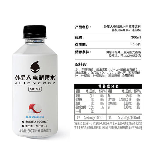 元气森林外星人电解质水0糖版荔枝海盐味300ml*12 商品图2