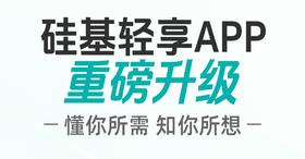 进化！轻享APP重磅升级