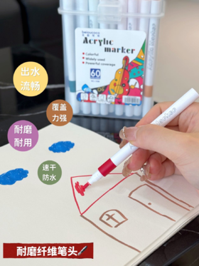 北欧可可手提盒丙烯马克笔-60色