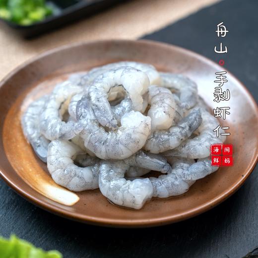 【闹妈】供应酒店手剥青虾仁升级版增大个头 250g/份 不包冰衣 商品图1