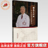 谢晶日诊治中医疑难病解码 谢晶日 主编 中国中医药出版社 中医临床  书籍 商品缩略图0