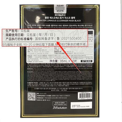 JM肌司研水滋养水盈补水面膜（黑臻版）10片【30170200】 商品图2