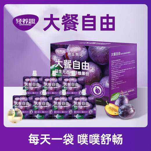 自营（世荣润 ）-大餐自由 益生元西梅纤维果饮 商品图0
