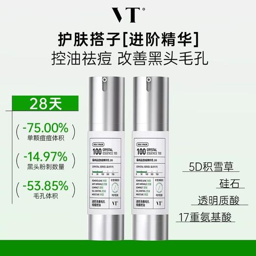 收敛毛孔！VT薇缔晶透焕颜精华 积雪草祛痘控保湿淡化细纹紧致微晶导入保湿滋润提亮肤色控油 商品图6