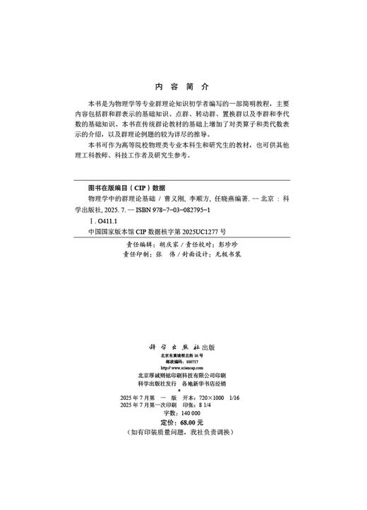 物理学中的群理论基础 商品图2