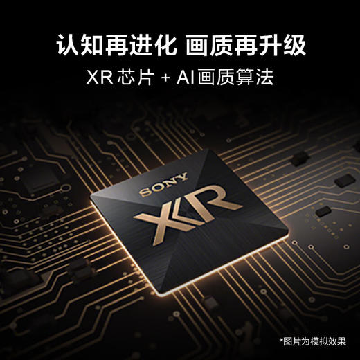 索尼电视 8系 55英寸 K-55XR80 OLED百万级控光 AI画质算法 屏幕发声 OLED广视角 纤薄一体化设计 商品图4