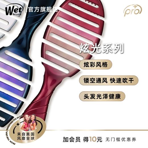 美国Wet Brush干湿两用柔韧速干梳Pro专业版-炫光系列 商品图4