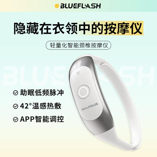 蓝飞星BLUE FLASH 智能颈椎按摩仪BM-JA2 颜色随机 商品图2