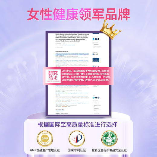 【爱康医选】少女泉肌醇plus手性myo肌醇辅酶q10活性叶酸维生素d 商品图2