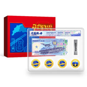 国之重器！珍藏版中国航母纪念套装！