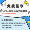 剑津教育 电子书图书馆3000本 年卡 商品缩略图2